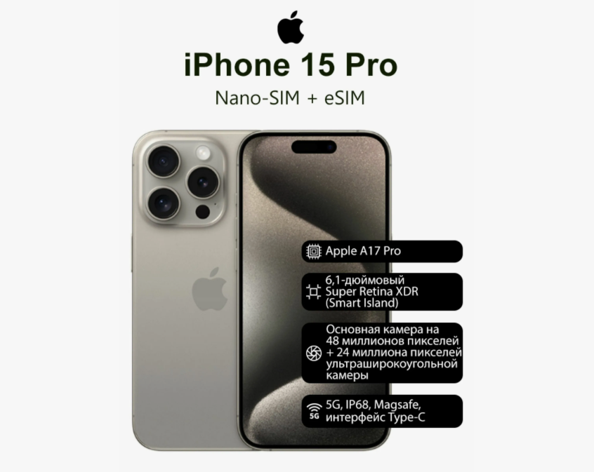 iPhone 15 Pro 256GB — титановый флагман
